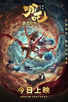 Nezha: Mo tong jiang shi